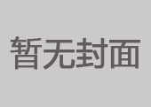 2018年2月份上海航運(yùn)交易所運(yùn)價(jià)指數(shù)